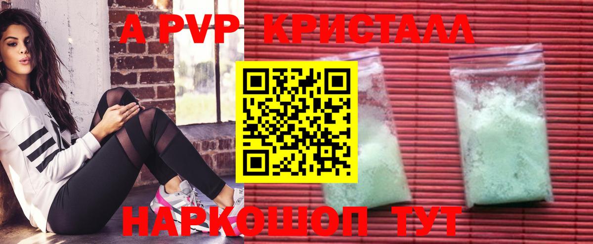 A-PVP крисы CK Владикавказ