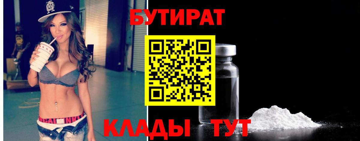 Владикавказ  Бутират BDO  Вход с VPN 