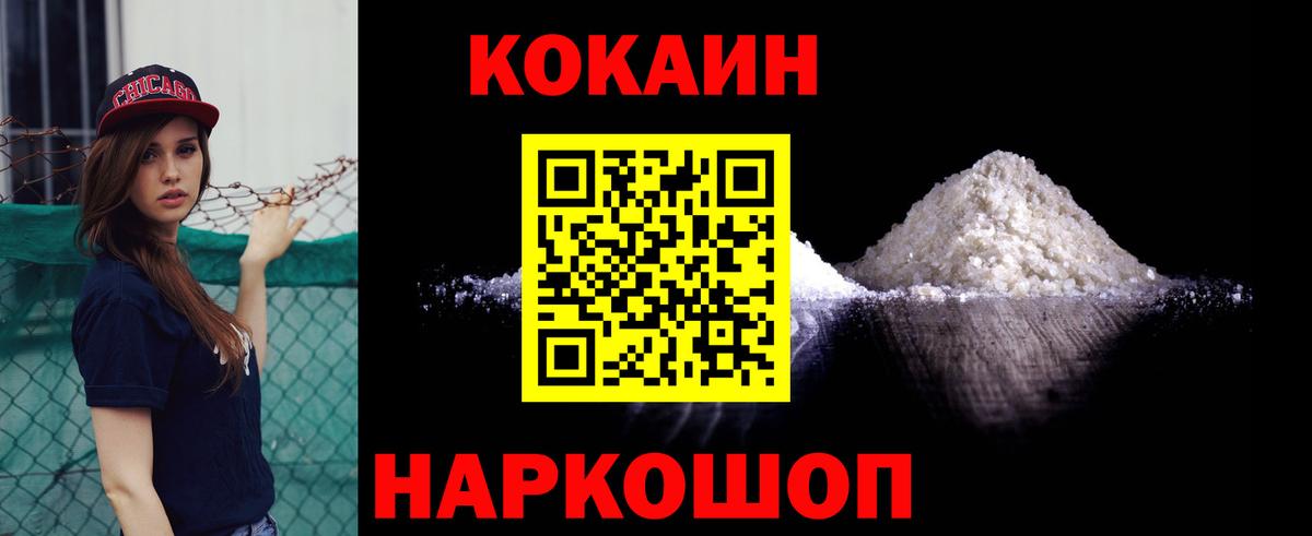 Cocaine Fish Scale Владикавказ