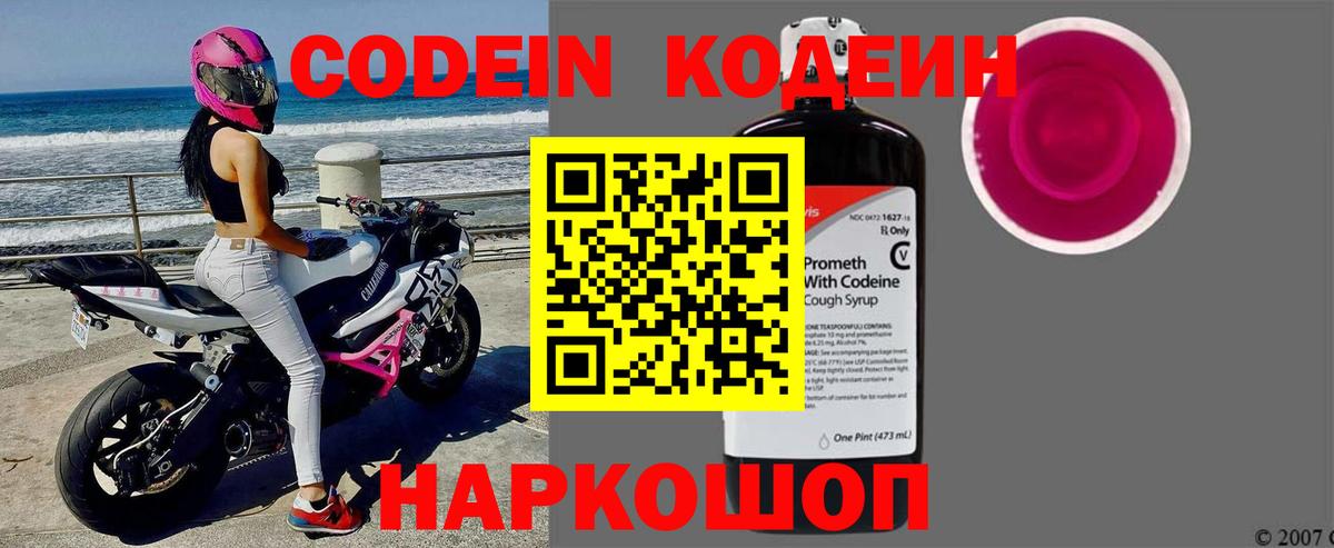 Кодеиновый сироп Lean Purple Drank  Вход с VPN  Владикавказ 