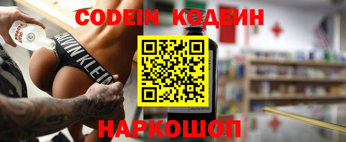 Codein напиток Lean (лин) Владикавказ